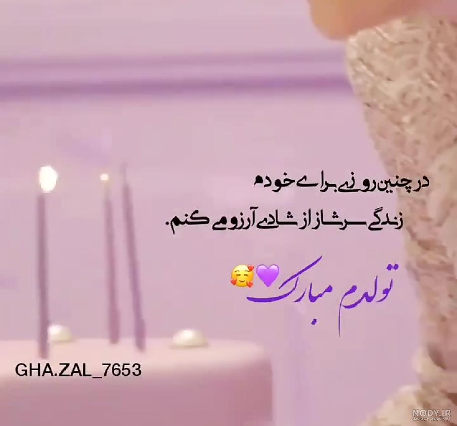 عکس تولدم مبارک دخترونه لاکچری