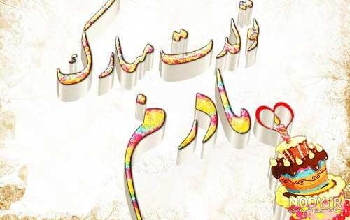 وضعیت برای تولد مادر وضعیت برای تولد مادر