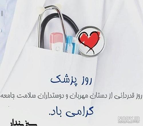 عکس پروفایل پزشکی جدید