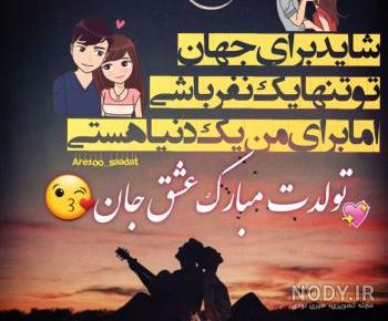 کلیپ شاد تولدم مبارک برای وضعیت واتساپ