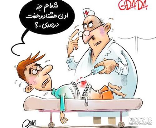 آمپول خنده دار دختر آمپول خنده دار دختر