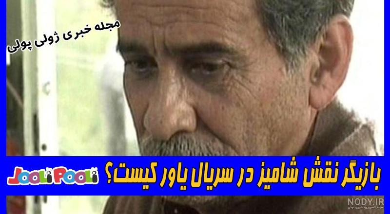 اسامی بازیگران سریال یاور اسامی بازیگران سریال یاور