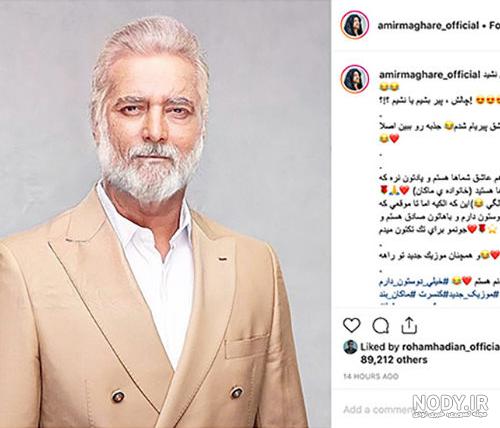 استوری جدید امیر مقاره استوری جدید امیر مقاره