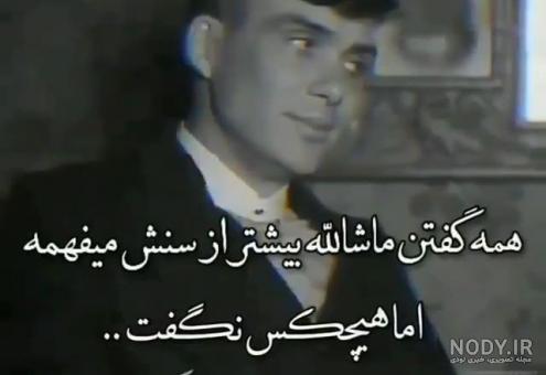 استوری خفن شیک