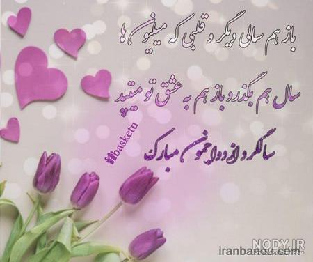 استوری سالگرد ازدواج استوری سالگرد ازدواج