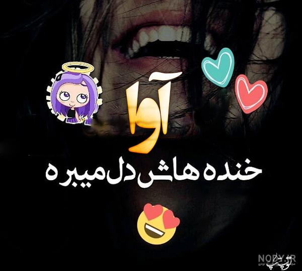 استیکر اسم آوا استیکر اسم آوا