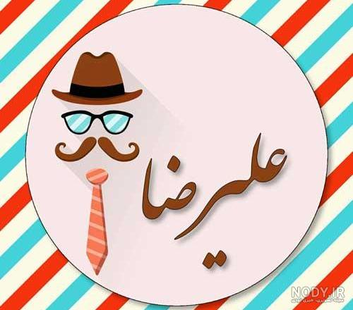 اسم علیرضا و فاطمه