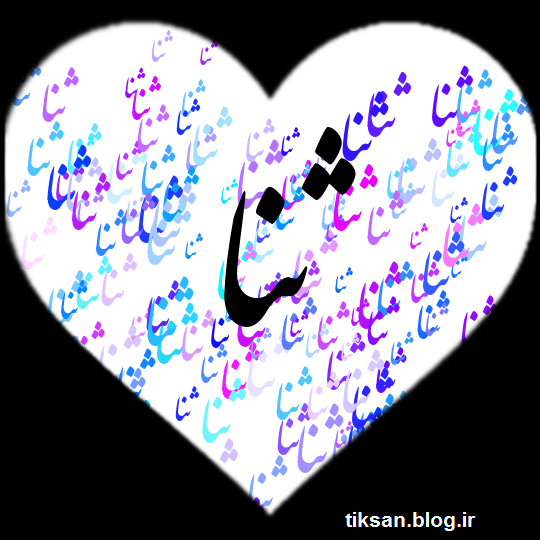 اهنگ ثنا وحید حیدری اهنگ ثنا وحید حیدری