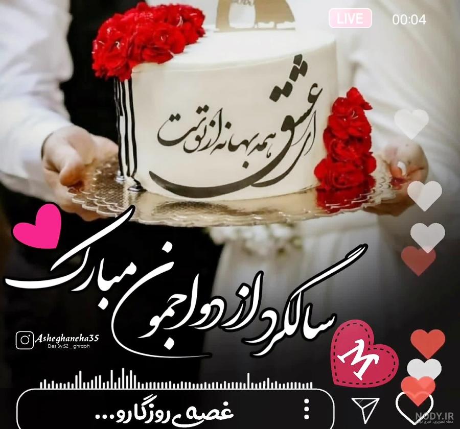 اینستاگرام تم سالگرد ازدواج اینستاگرام تم سالگرد ازدواج