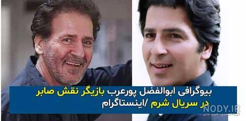 بیماری ابوالفضل پورعرب