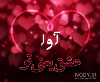 تولد آوا مبارک تولد آوا مبارک