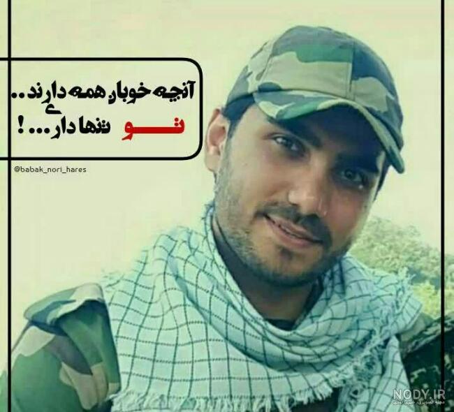 خواهر شهید بابک نوری