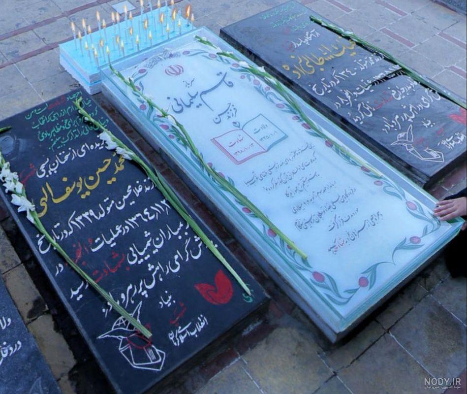 داخل قبر حاج قاسم سلیمانی داخل قبر حاج قاسم سلیمانی