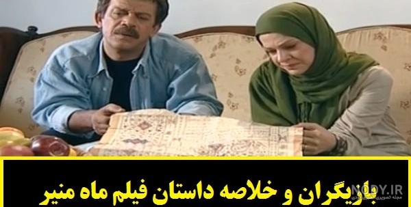 دانلود فیلم ماه منیر با کیفیت ۷۲۰