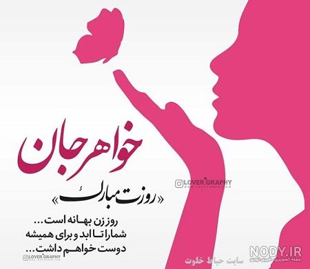 دلنوشته برای خواهرم اینستاگرام