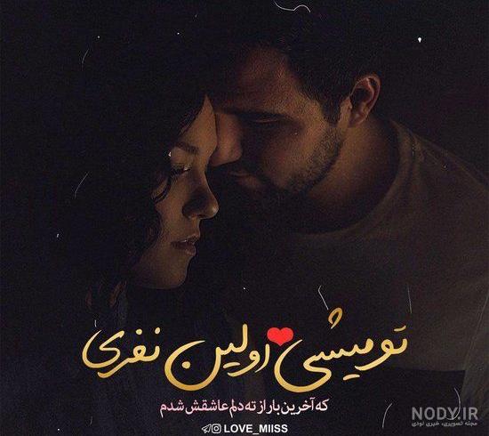 دونفره عکس عاشقانه لاکچری