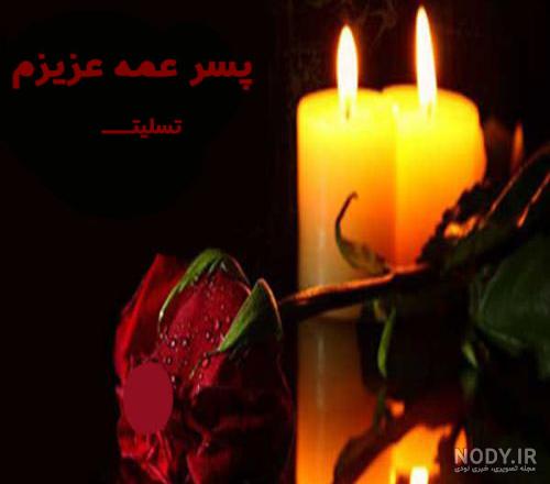 روحت شاد عمه مهربونم