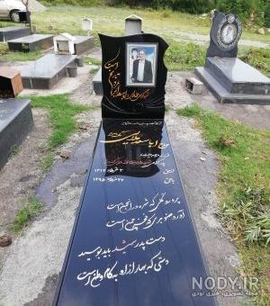 سنگ قبر خارجی سنگ قبر خارجی