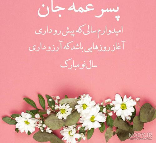 شعر درباره پسر عمه شعر درباره پسر عمه