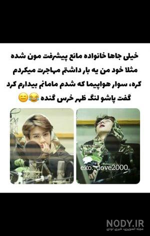 طنز اکسو ویسگون