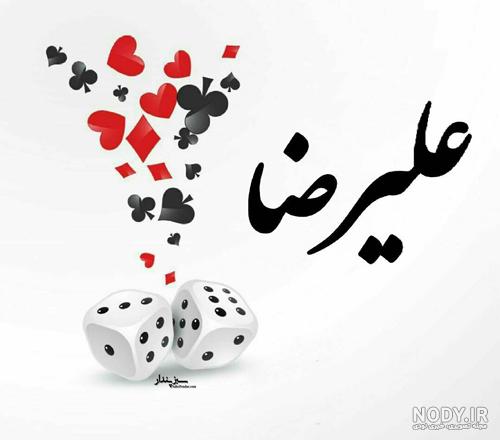 عکس اسم علیرضا و فاطمه