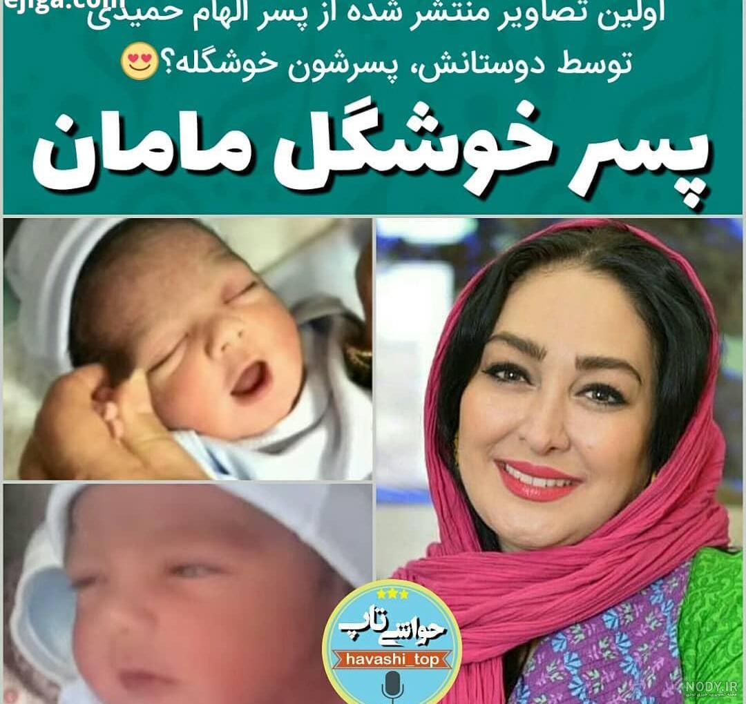 عکس الان پسر الهام حمیدی عکس الان پسر الهام حمیدی