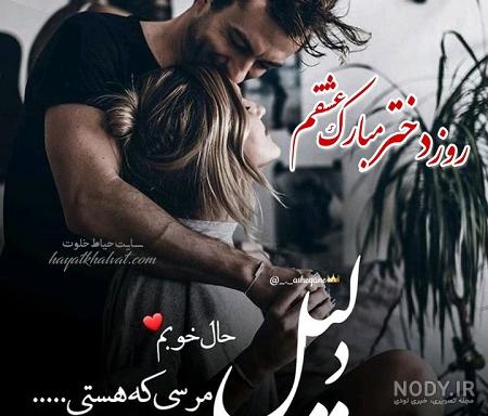 عکس برای روز دختر از طرف مادر