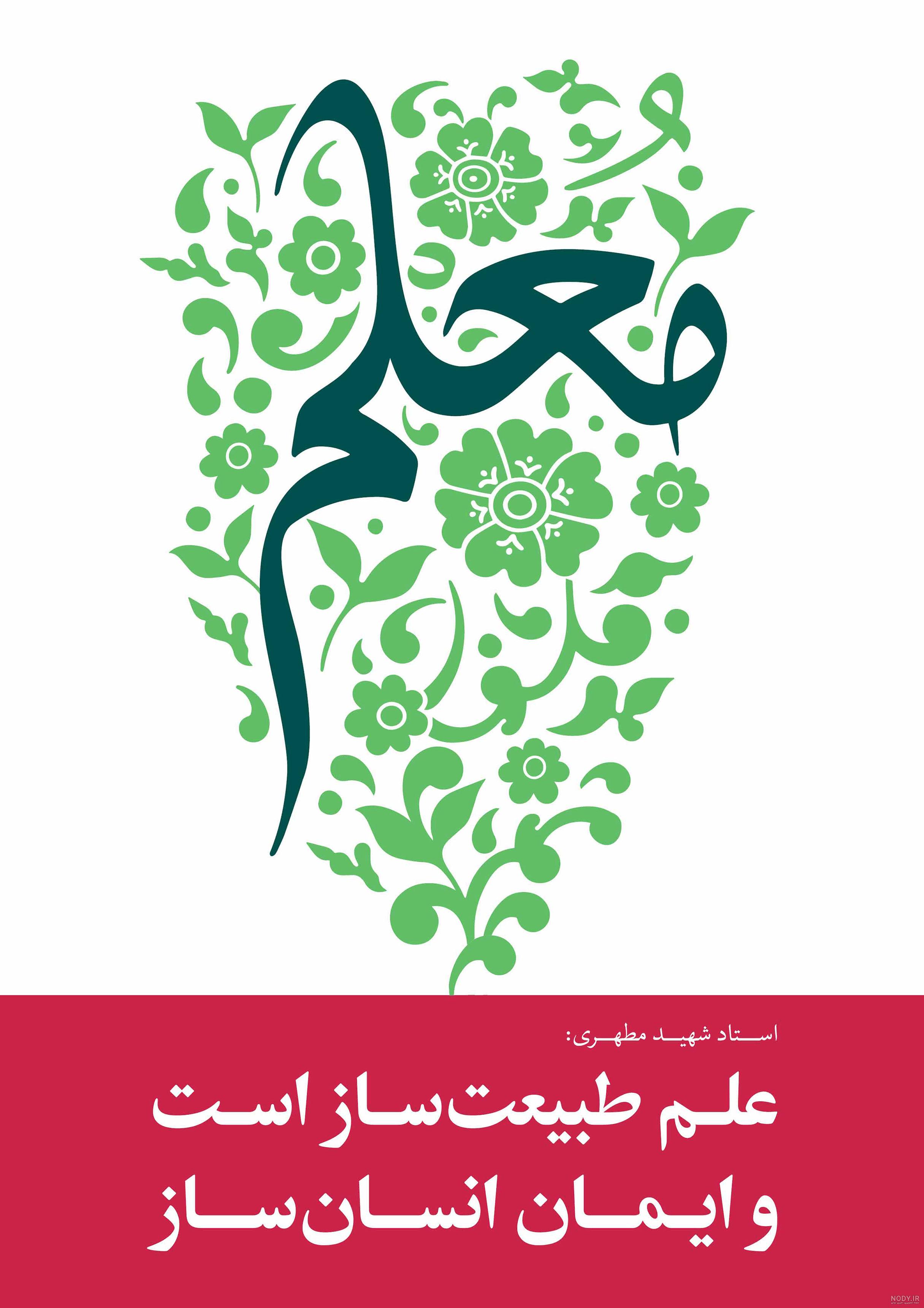 عکس برای روز معلم مبارک عکس برای روز معلم مبارک