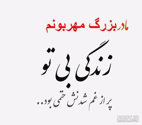 عکس دلتنگ مادربزرگم عکس دلتنگ مادربزرگم