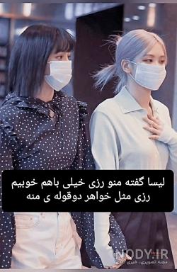 عکس رزی بلک پینک