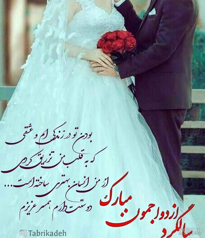 عکس سالگرد ازدواج خواهر عکس سالگرد ازدواج خواهر
