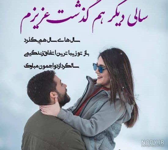 عکس سالگرد ازدواج در اینستا عکس سالگرد ازدواج در اینستا