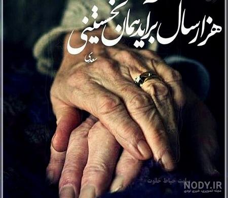 عکس سالگرد ازدواج رفیق عکس سالگرد ازدواج رفیق