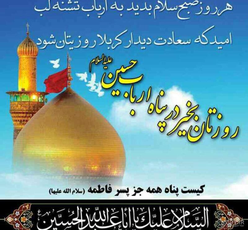 عکس صبح بخیر کربلایی