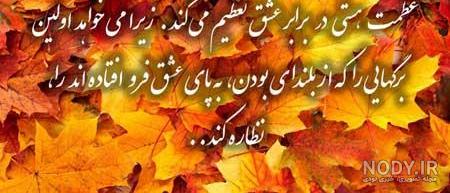 عکس فصل ها