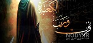 عکس نوشته حرم حضرت علی