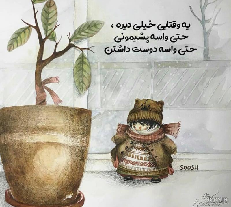 عکس نوشته دو دوست صمیمی دختر کارتونی