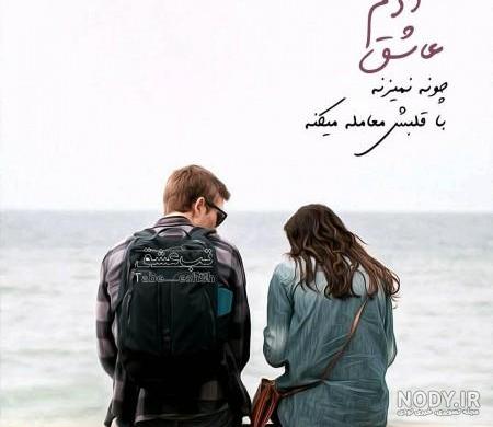 عکس نوشته عاشقانه جدید دونفره با متن زیبا