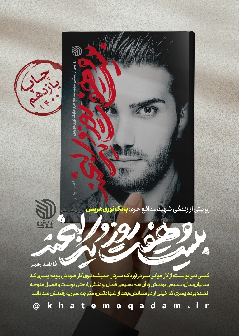 عکس همسر شهید بابک نوری هریس