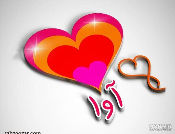 عکس پروفایل آوا جان تولدت مبارک عکس پروفایل آوا جان تولدت مبارک