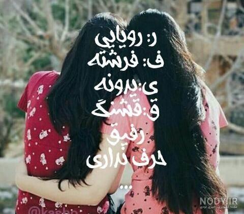 عکس پروفایل برای دوست صمیمی
