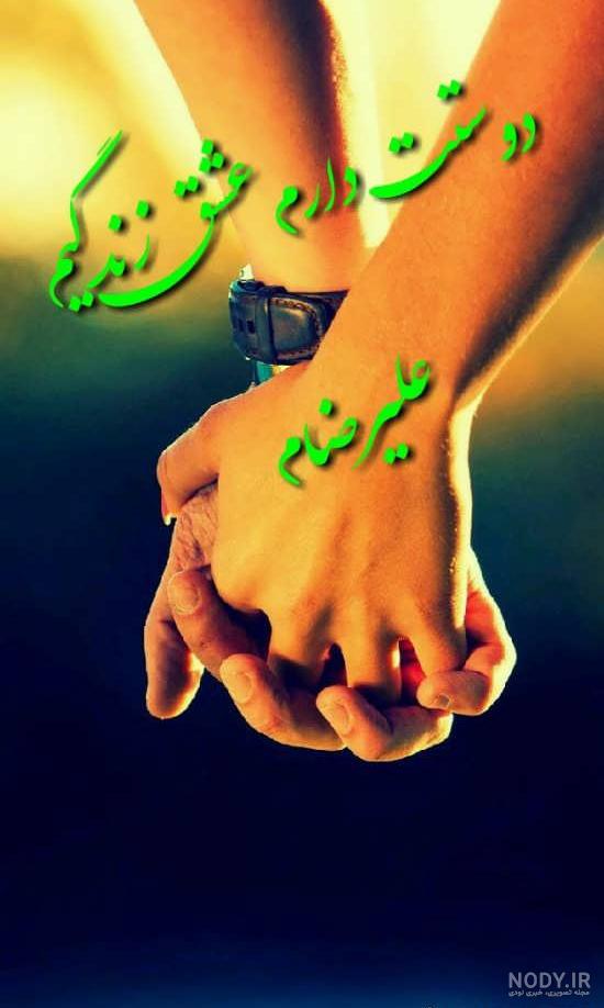 عکس پروفایل عاشقانه علیرضا