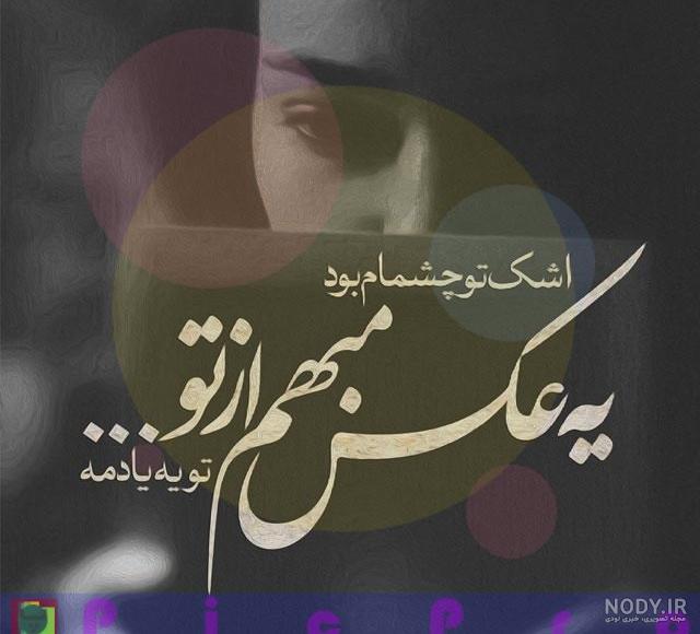 عکس پروفایل غمگین با متن سنگین