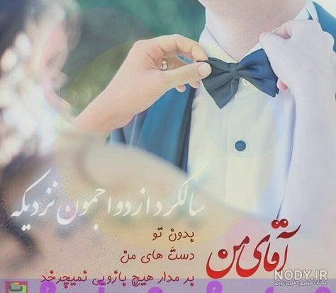 عکس چهارمین سالگرد ازدواج عکس چهارمین سالگرد ازدواج