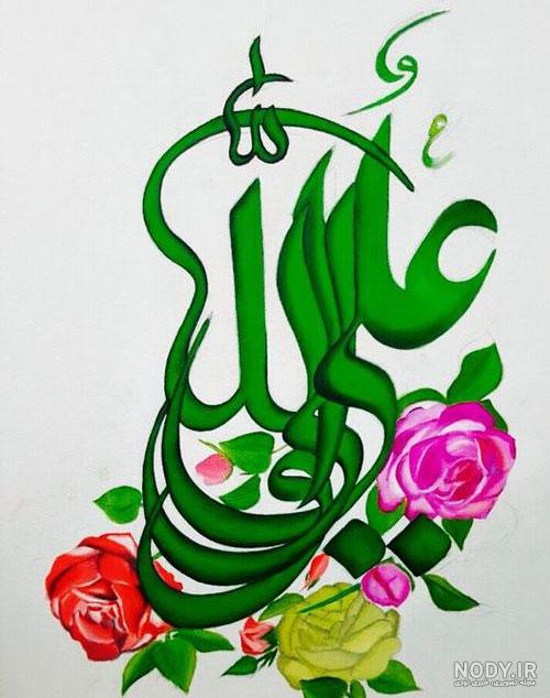 عکس یا علی عید غدیر عکس یا علی عید غدیر