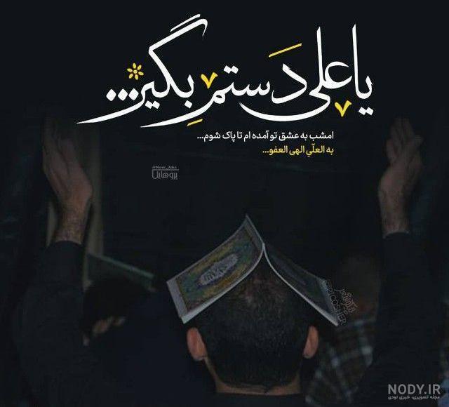 عکس یا علی مدد عکس یا علی مدد