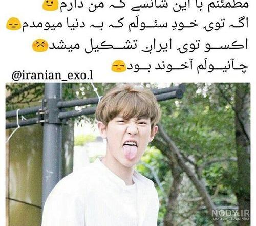 عکسهای خنده دار از اکسو