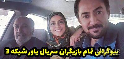 غزل در سریال یاور غزل در سریال یاور