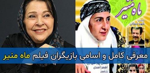فیلم عمه ماه منیر دوبله فارسی