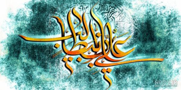 لوگو اسم یا علی لوگو اسم یا علی